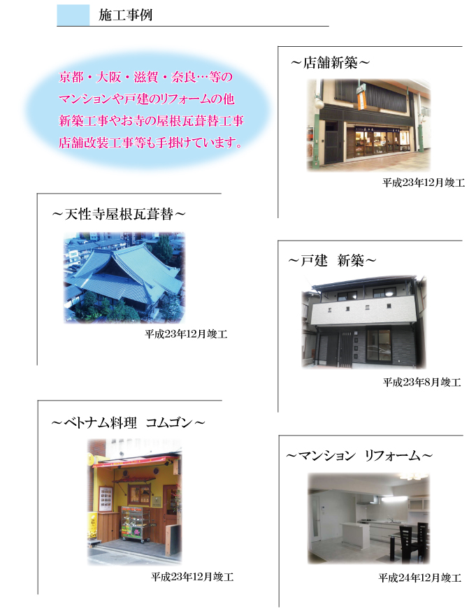 リフォームの事なら住宅リフォームから店舗のリフォームまで京都の専門店リフォーム広岡装美に。リフォーム事例豊富。リフォームの見積・相談無料。京都で口コミのご相談も多い当 リフォーム会社にお気軽にご相談下さい。